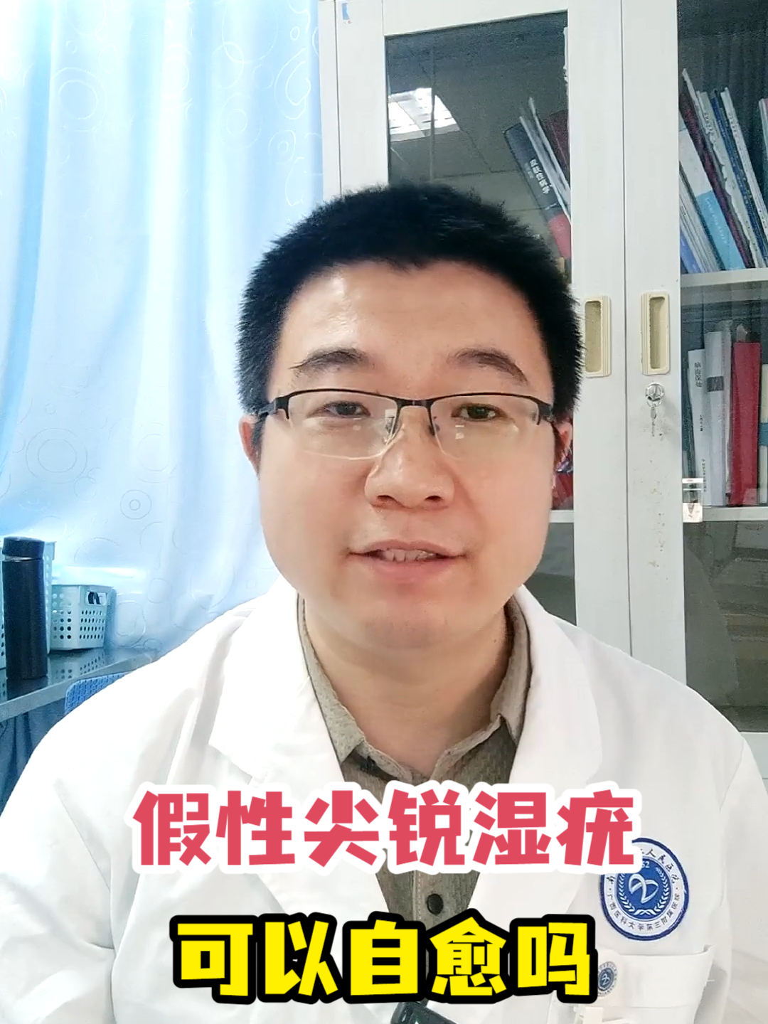 假性尖锐湿疣可以自愈吗