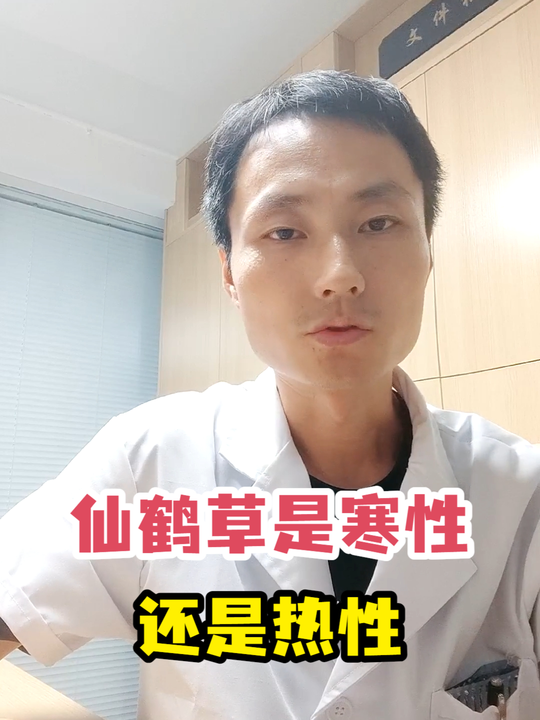 仙鹤草是寒性还是热性