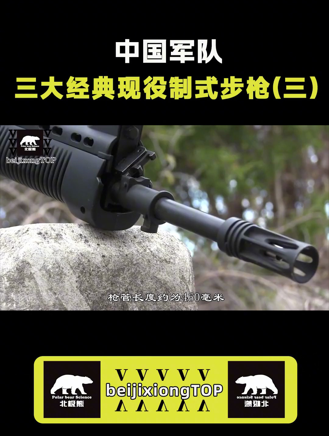 他来了!他来了!中国军队三大经典现役制式步枪排行榜!