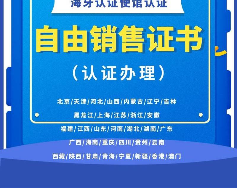 中国香料香精化妆品工业协会自由销售证书办理指南