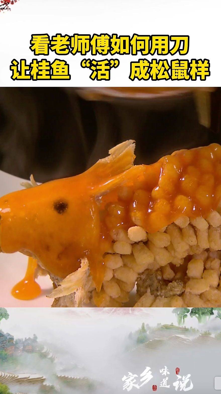 看老师傅如何用刀让桂鱼“活”成松鼠样