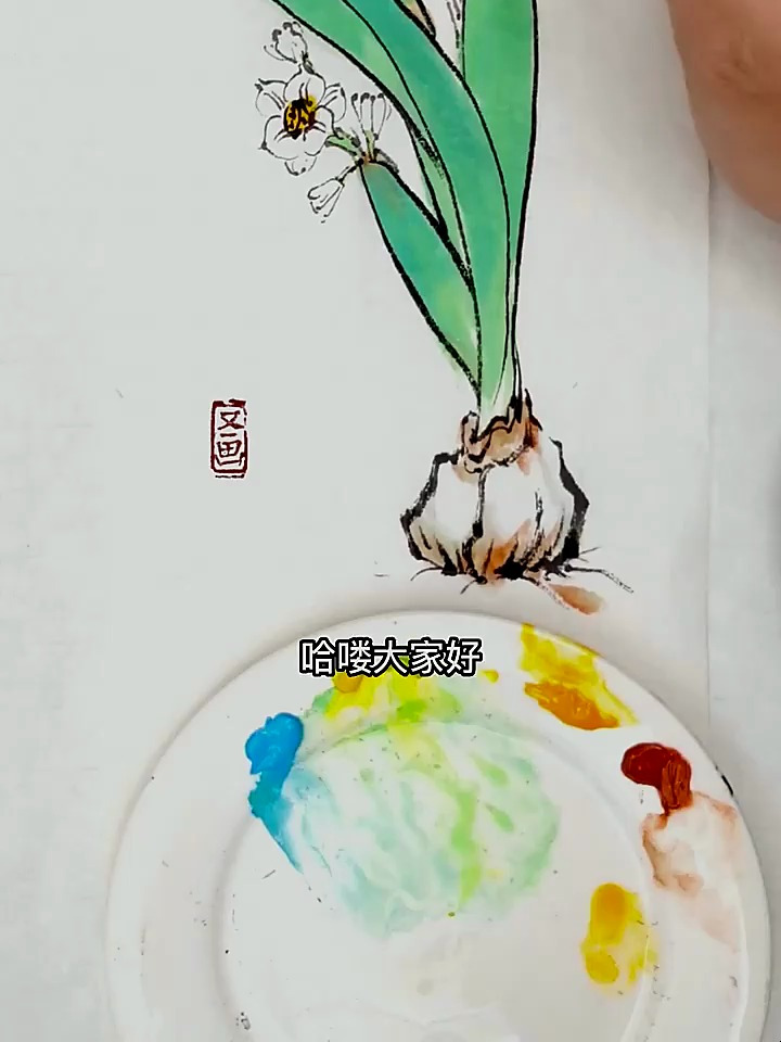 国画水仙花详细教程