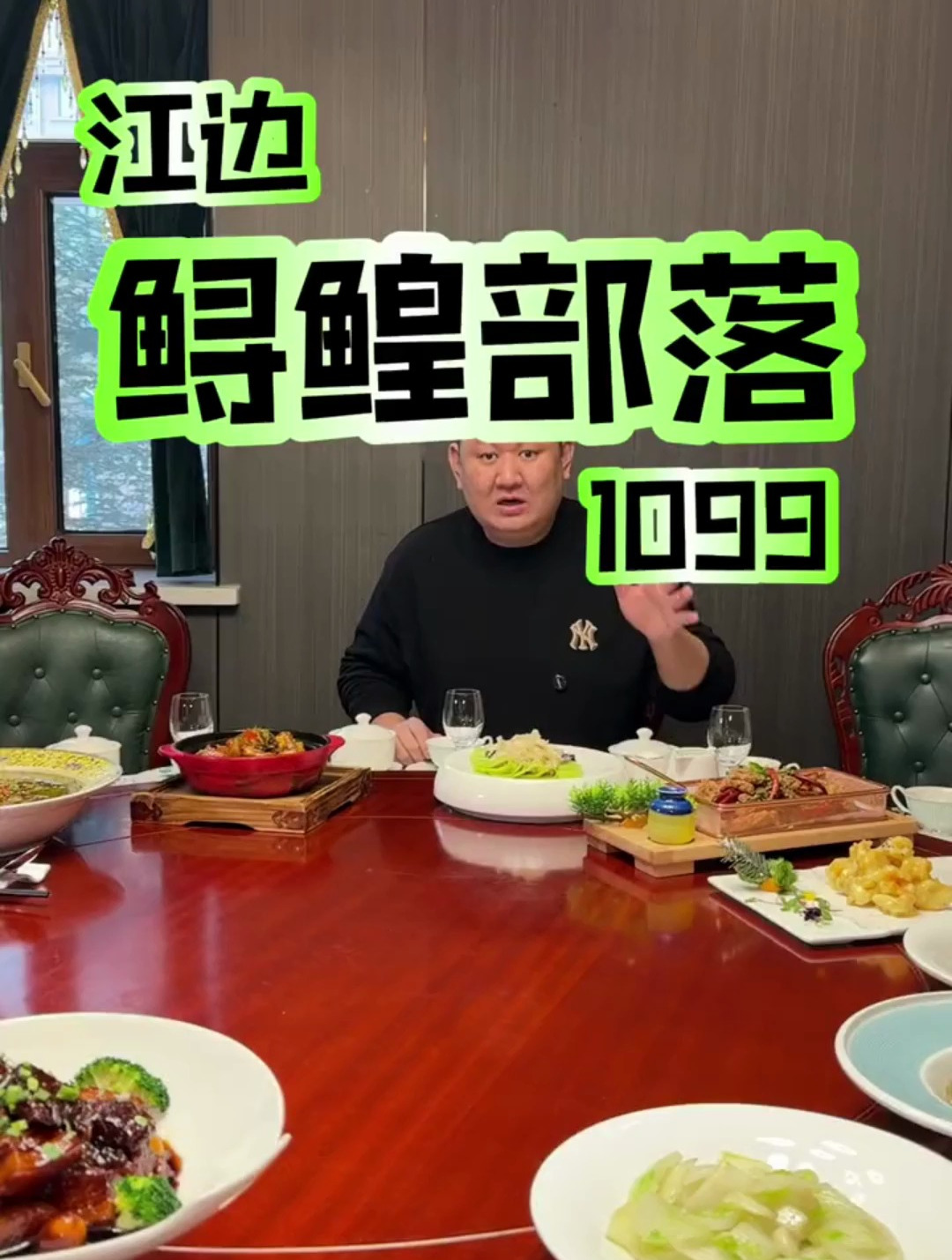 吃一顿鳇鱼宴真的不贵