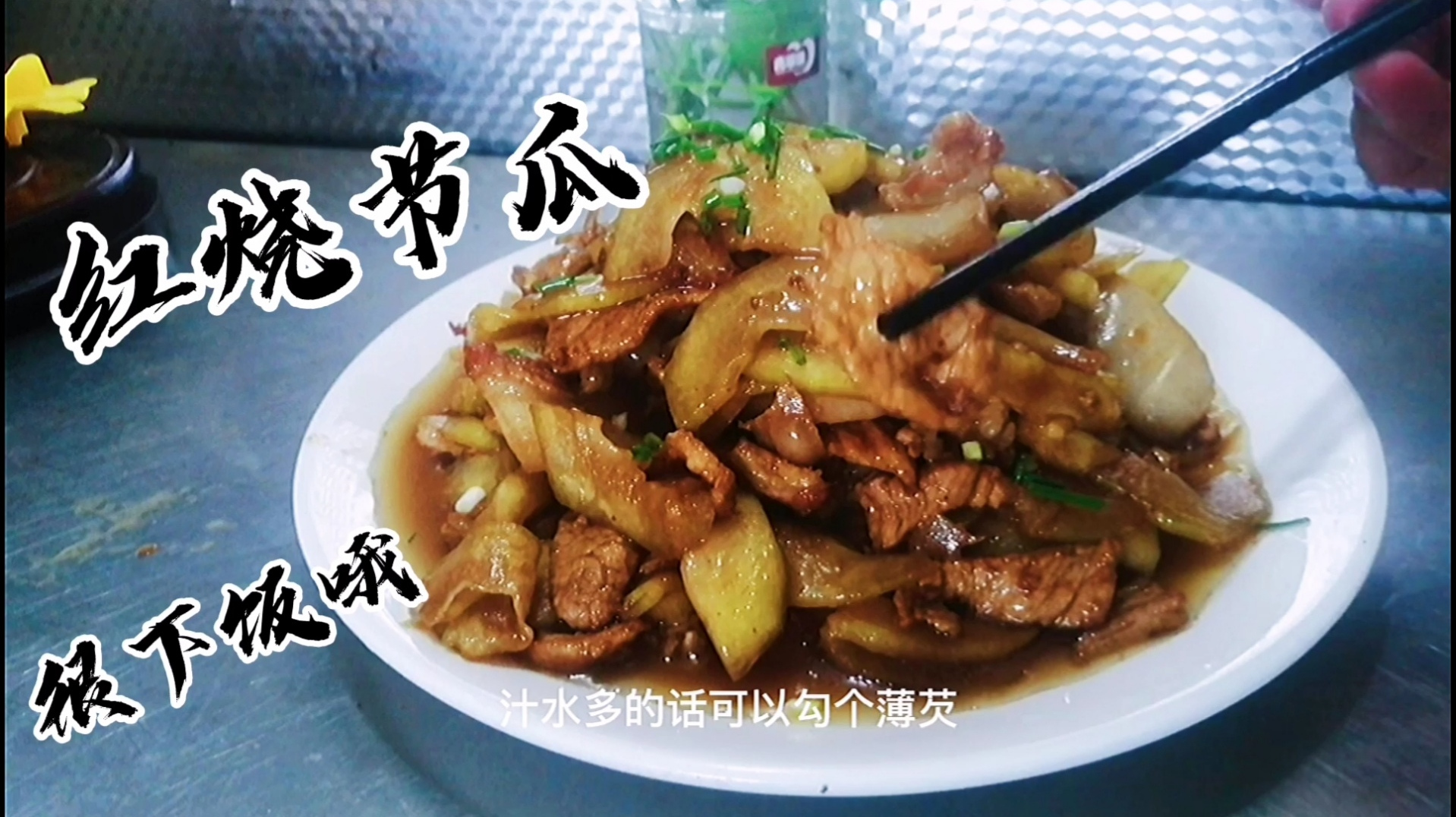 师傅教你家常烧节瓜,冬瓜该什么做,肉嫩瓜甜超下饭,你不收藏么