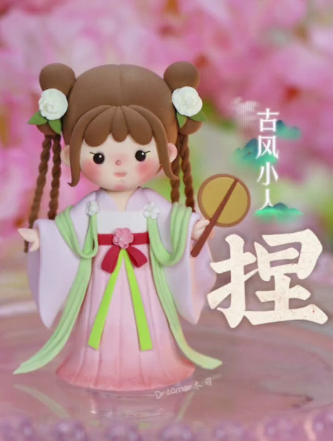 手残党来试一下这个简单的超轻黏土古风小人吧