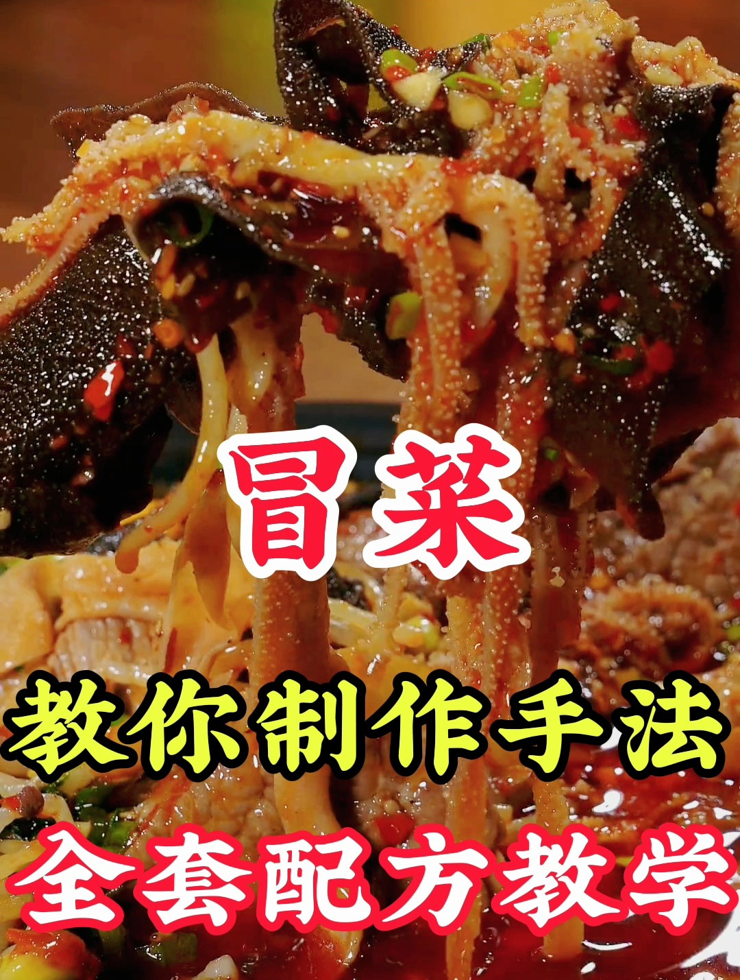 培训冒菜北京哪有教的,冒菜是一个人的火锅,火锅是一群人的冒菜