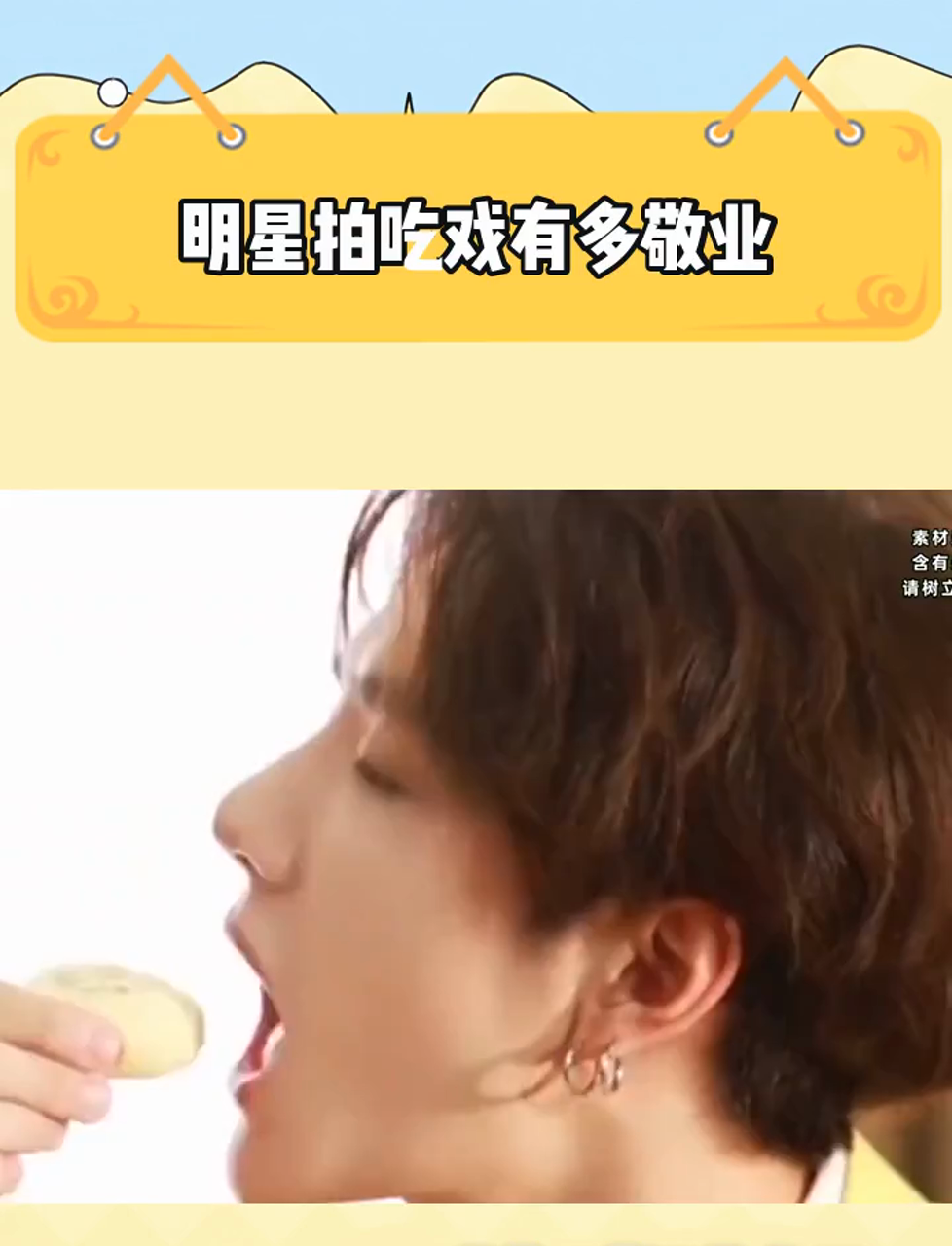 明星拍吃戏有多敬业?王一博没眼看,李沁鸡腿吃到吐