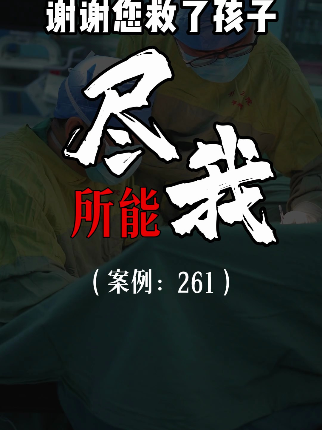 漏斗胸鸡胸医生张东升
