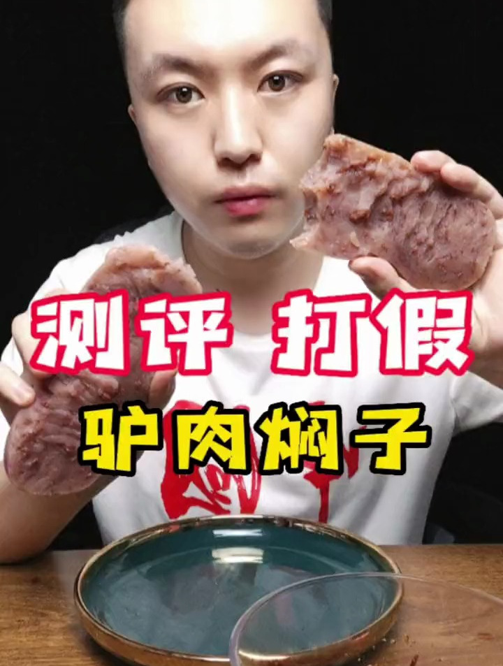 驴肉焖子,试吃