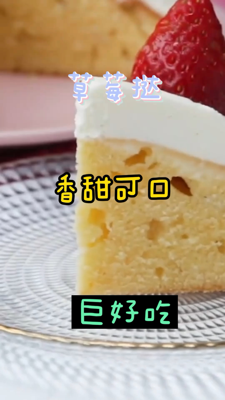 草莓挞,香甜可口,简单易做美味的下午茶小甜品!