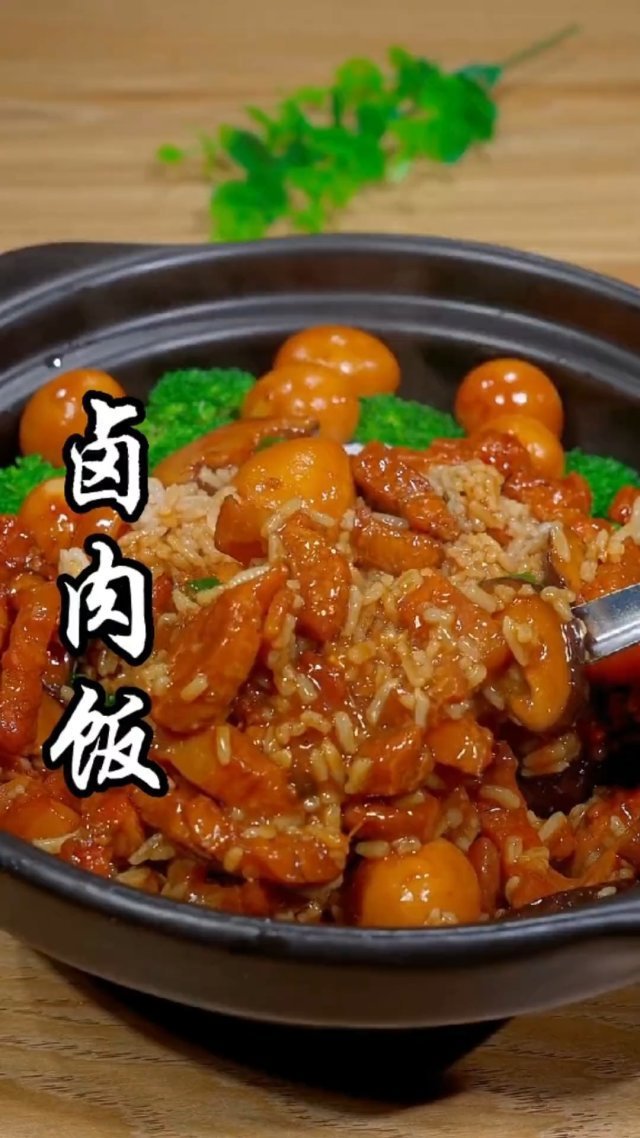 家里有小朋友的一定要给他们安排上这道卤肉饭,即使不爱吃饭都要吃上两碗