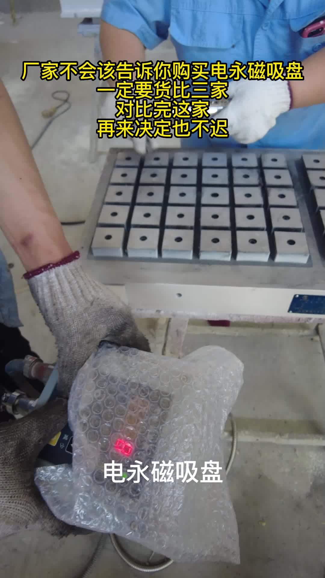 厂家不会告诉你购买电永磁吸盘 一定要货比三家