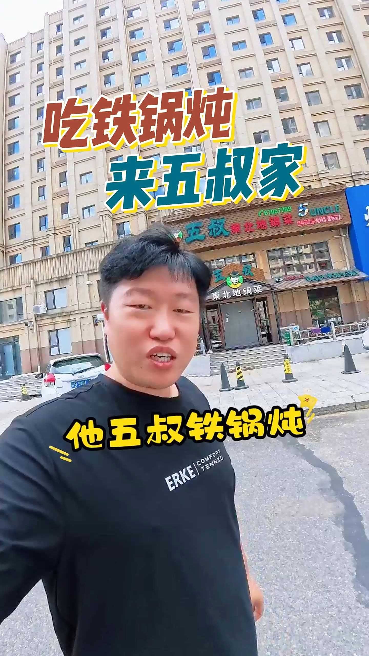 天气慢慢凉了,真是吃铁锅炖的好时候了,蓝湾他五叔家安排团购了