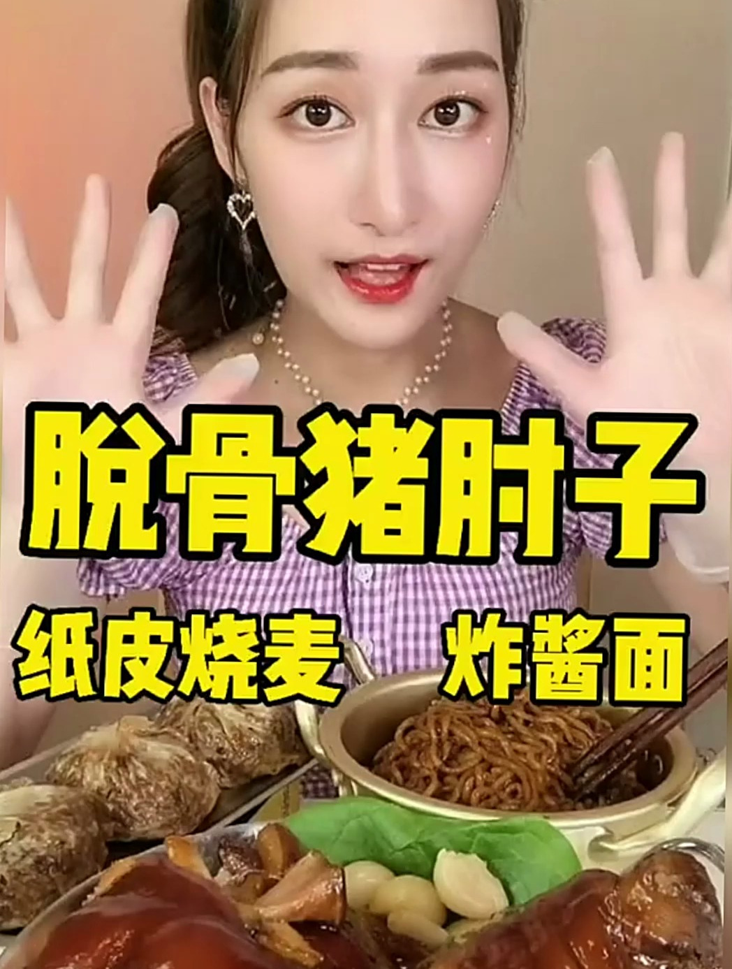 酱多多韩式炸酱面_皮薄馅多纸皮烧麦,太过瘾!