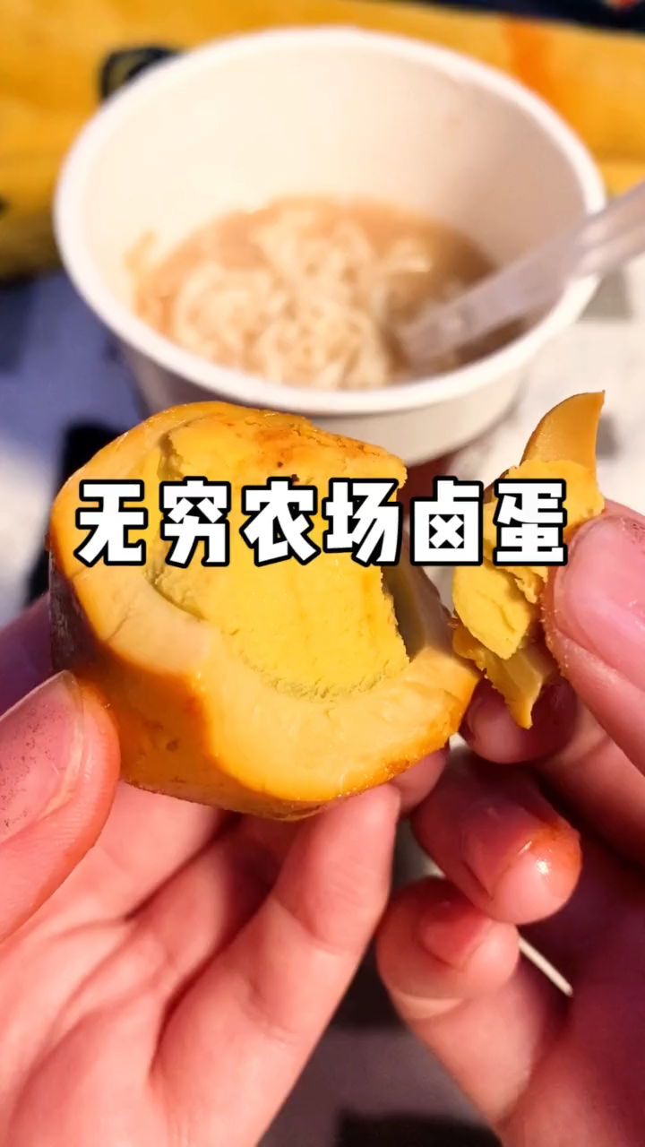 最爱吃的就是这个无穷农场的盐焗蛋了