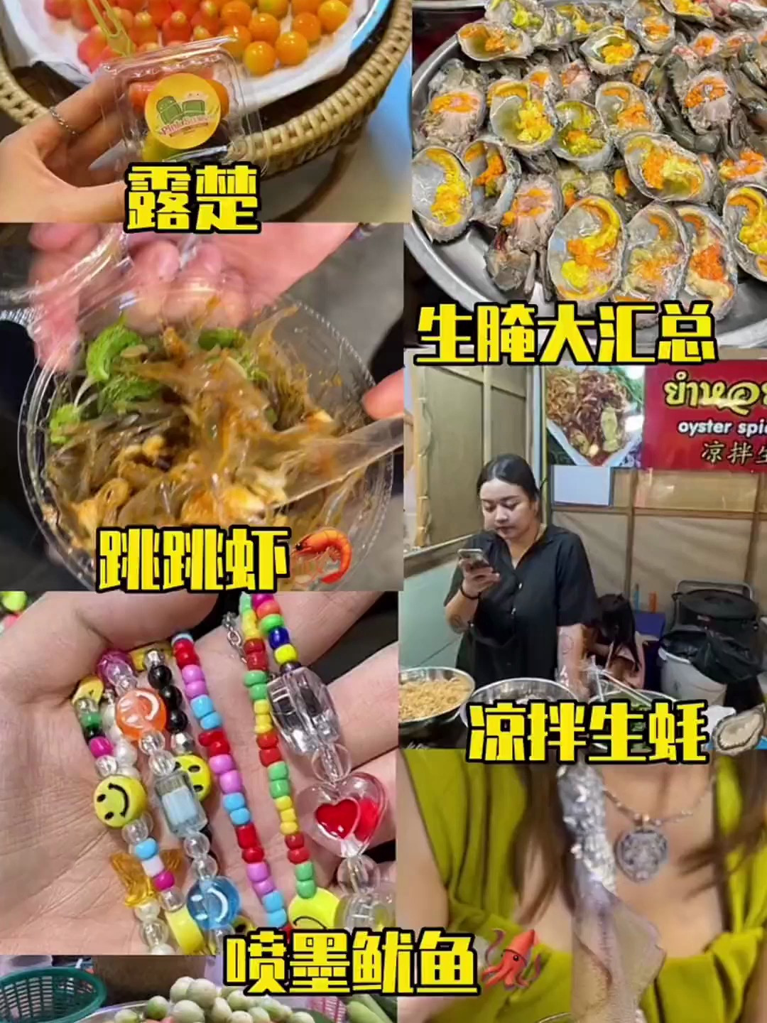目录1跳跳虾2凉拌生蚝3生腌4露楚5生鱿鱼!