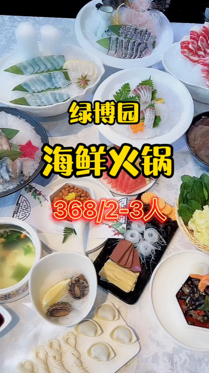 绿博园这家海鲜火锅出套餐了,真的惊到我了,海鲜刺身火锅大全