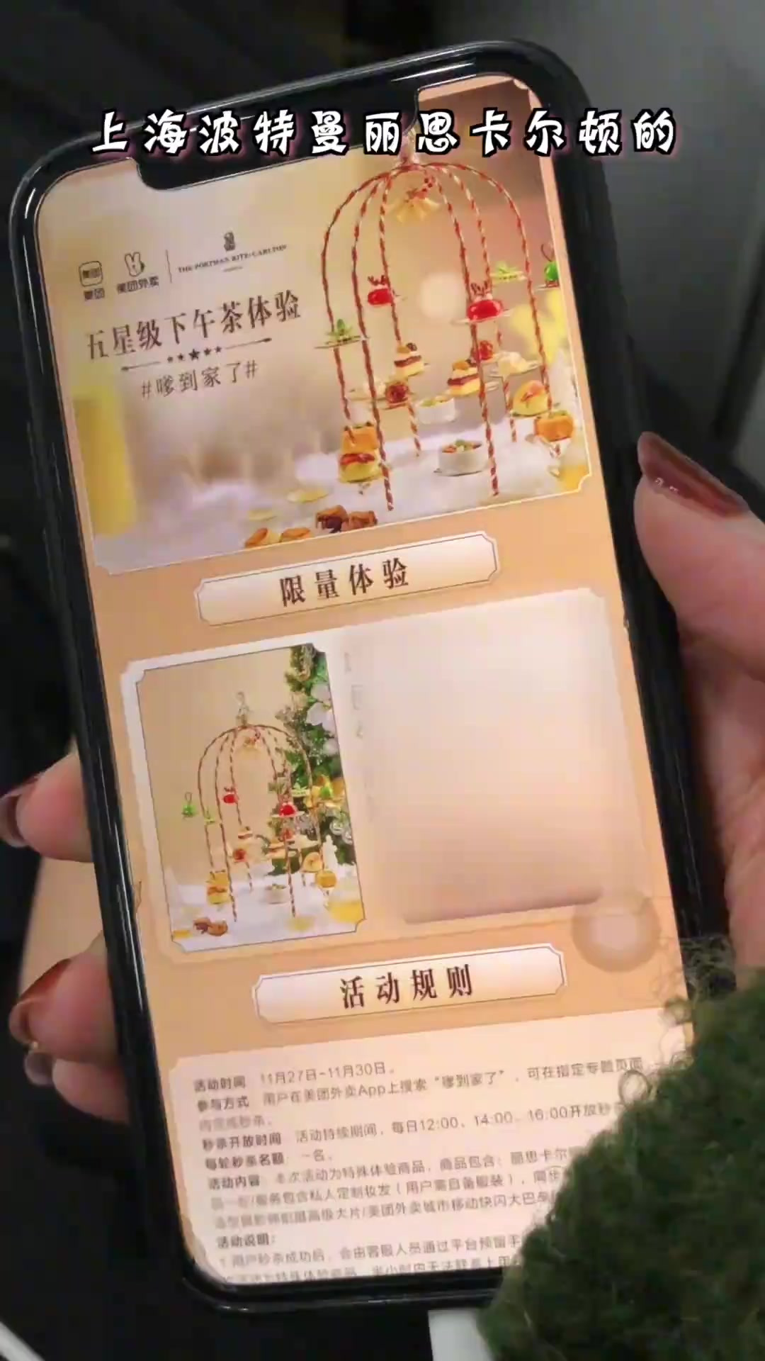 这波上海波特曼丽思卡尔顿下午茶到家服务,美团外卖有心了哦!