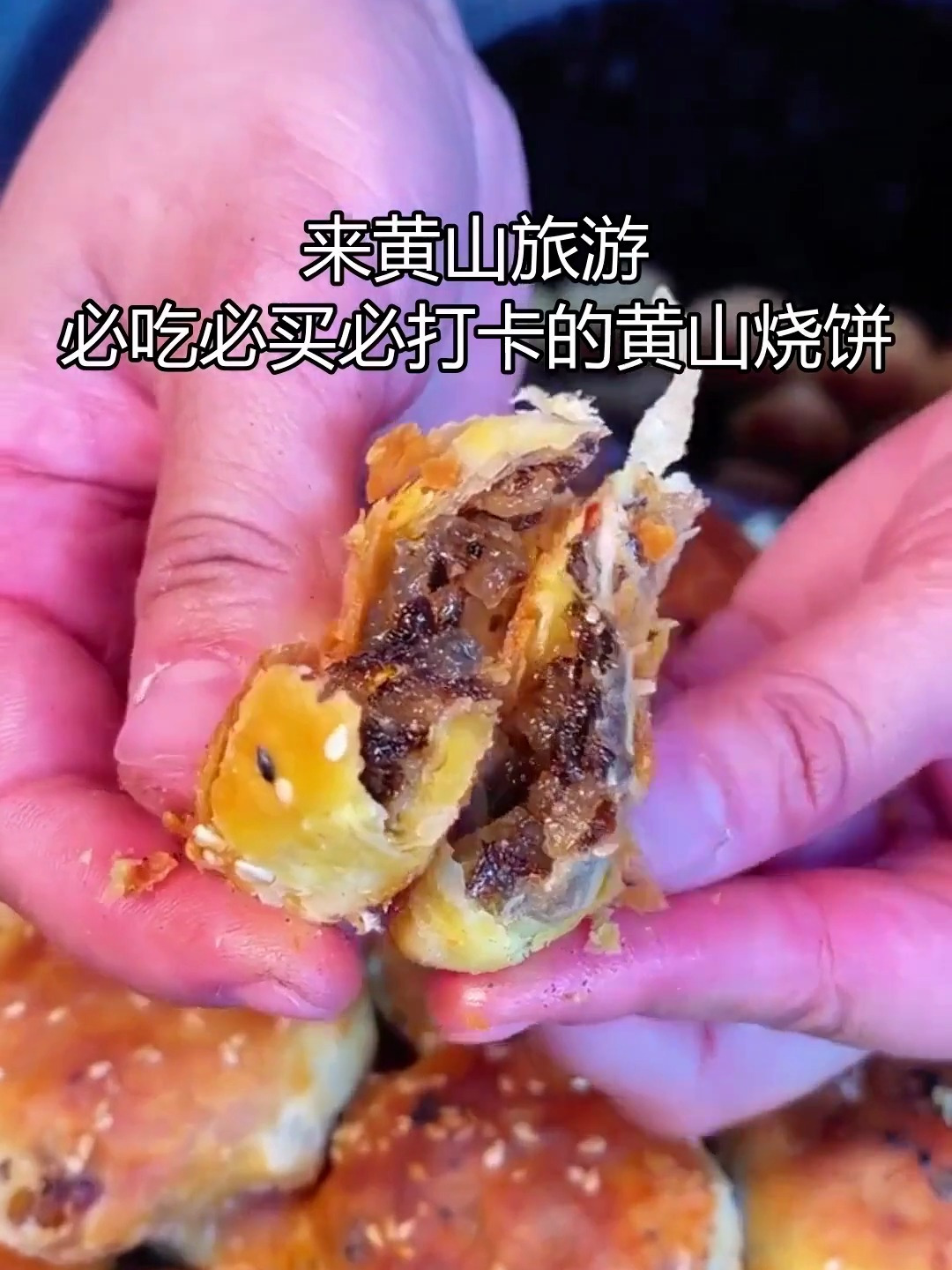 传承手艺,黄山烧饼:手工糕点的经典传承