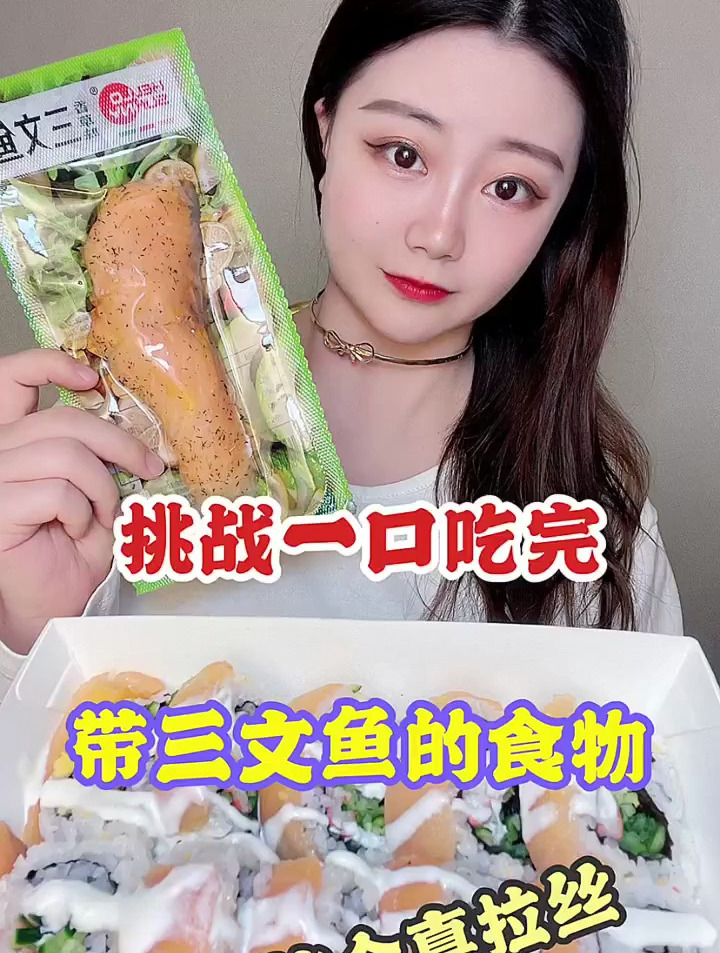 这是三文鱼?哈哈