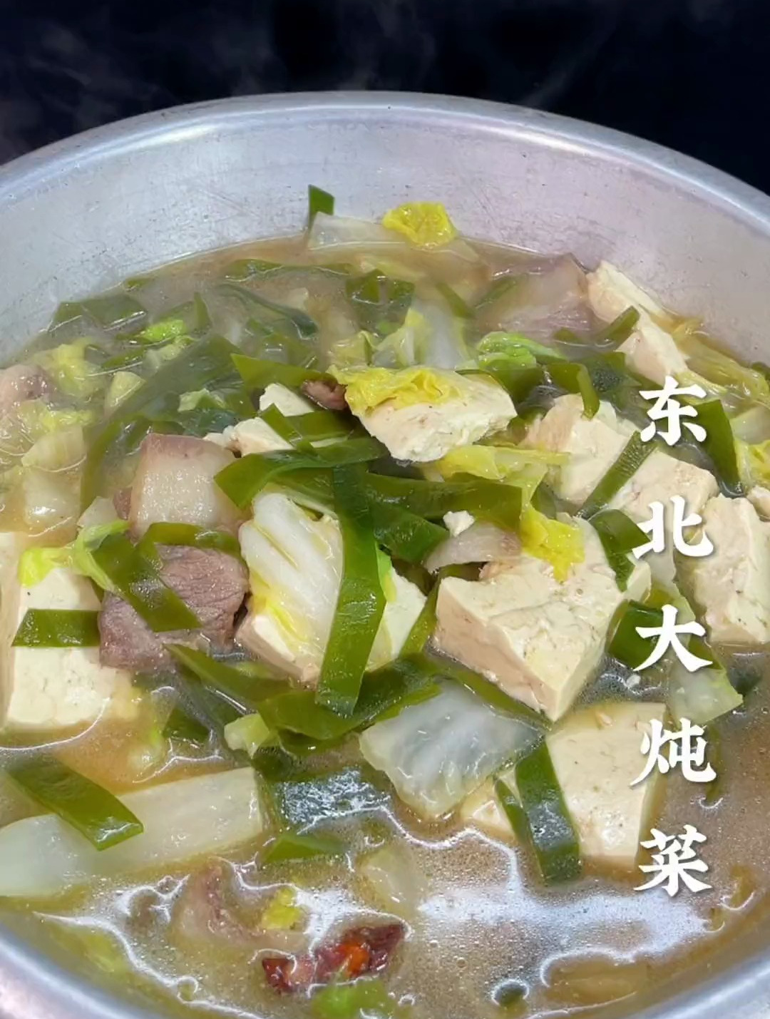 今天教你们做东北大炖菜