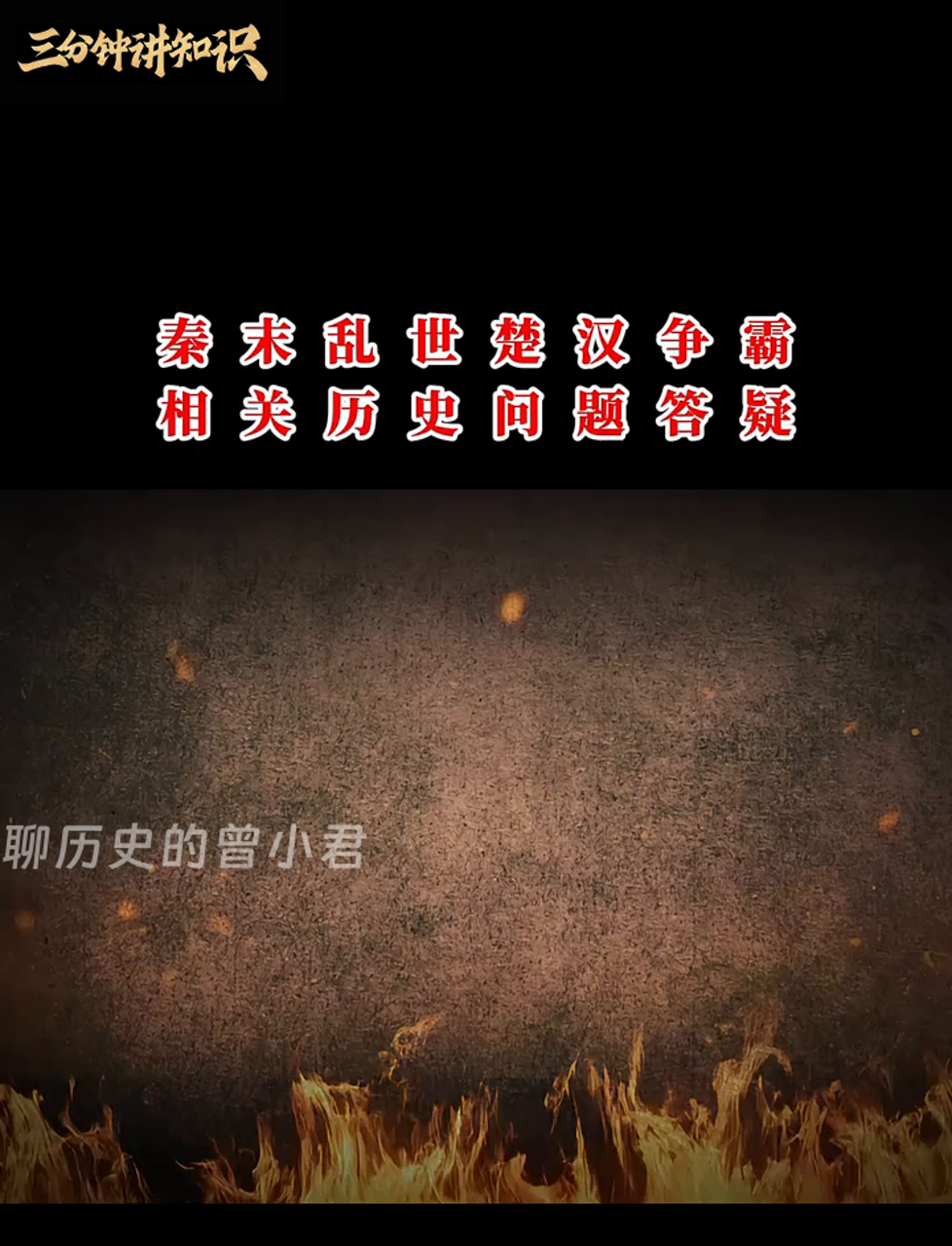 楚汉争霸,项羽刘邦谁更小人?聊聊秦末乱世的英雄对决