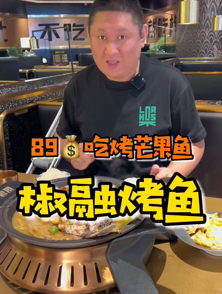 吃烤芒果鱼。米饭无X续,饮料随便喝