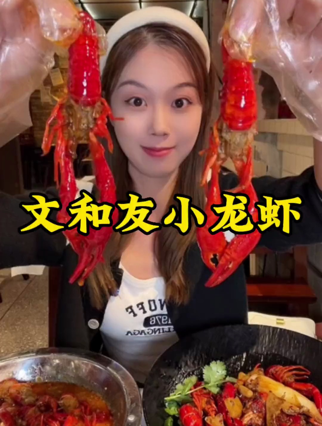 文和友小龙虾绝绝子,2023年第一顿小龙虾吃了吗