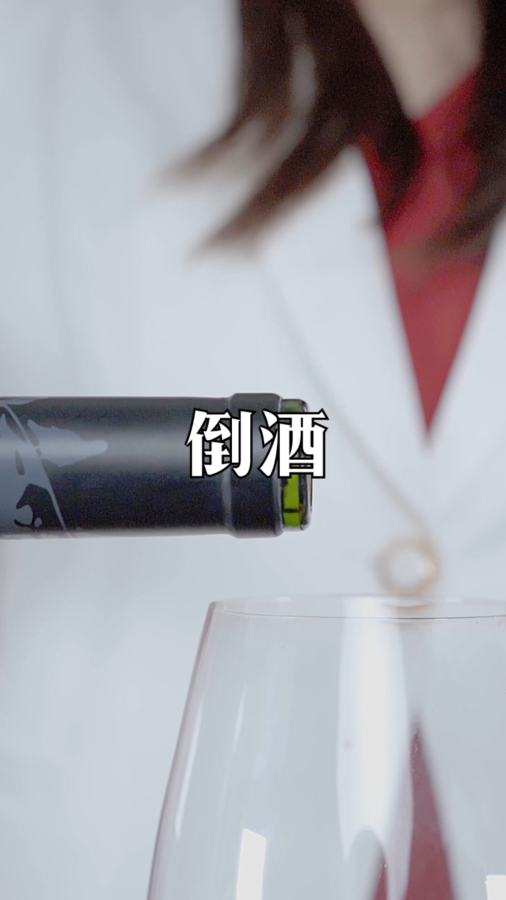 葡萄酒礼仪之如何优雅倒红酒?