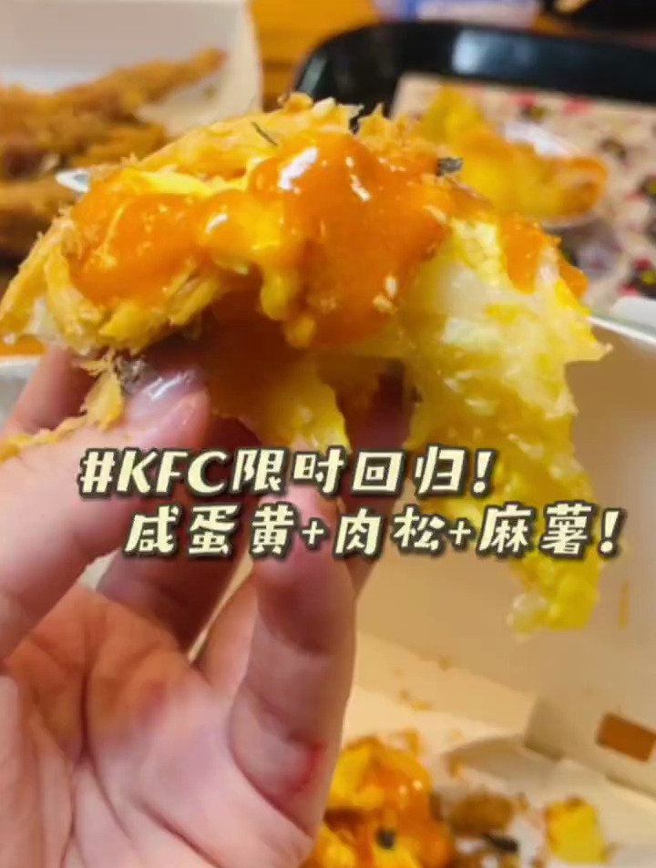 KFC也太会了吧!咸蛋黄肉松麻薯塔限时回归!