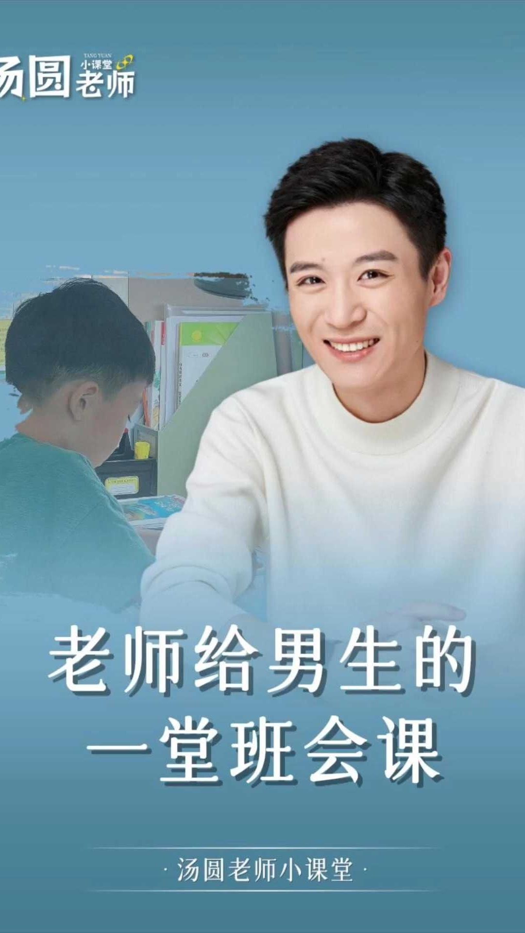 老师开给男生的一堂班会课