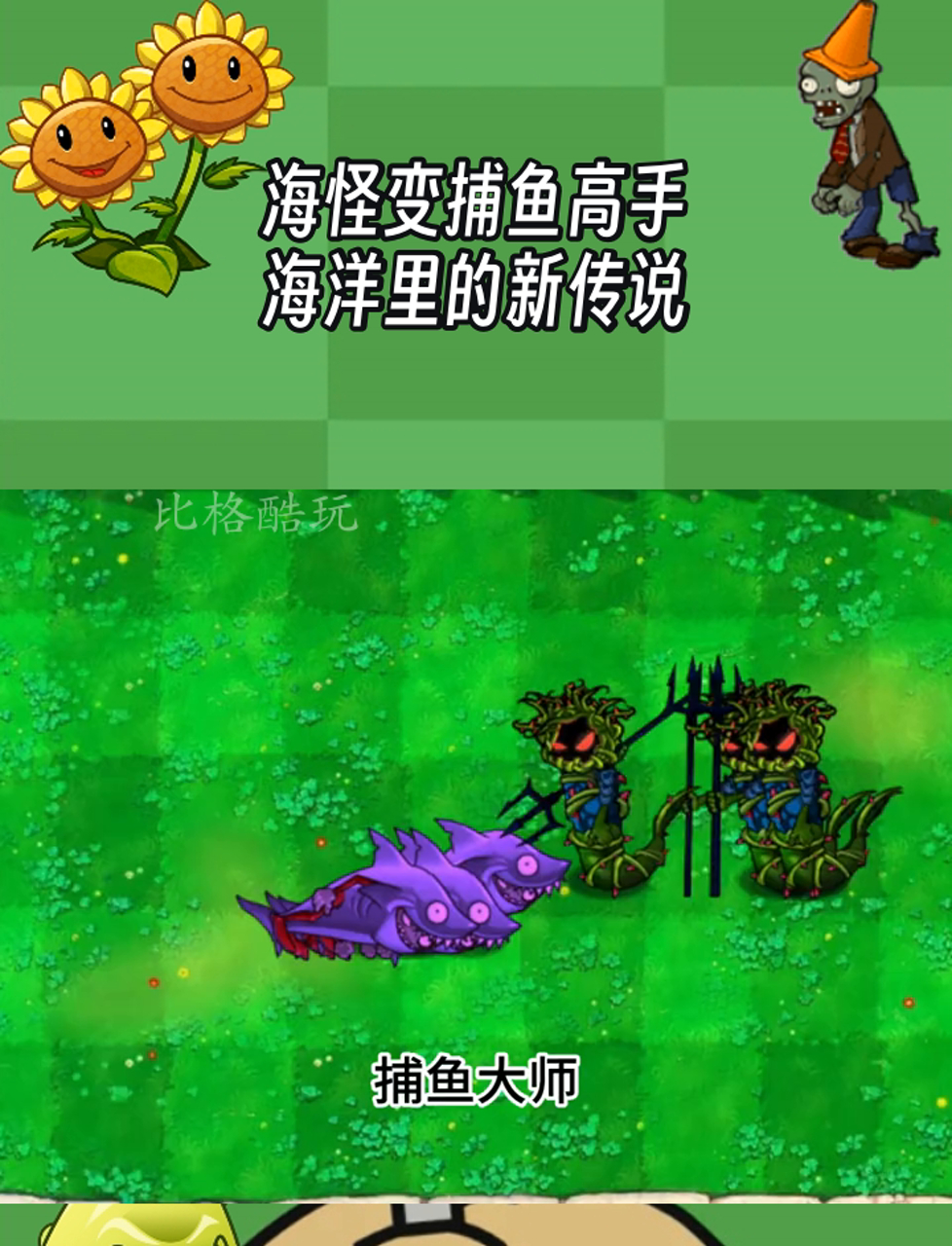 海怪变捕鱼高手,海洋里的新传说