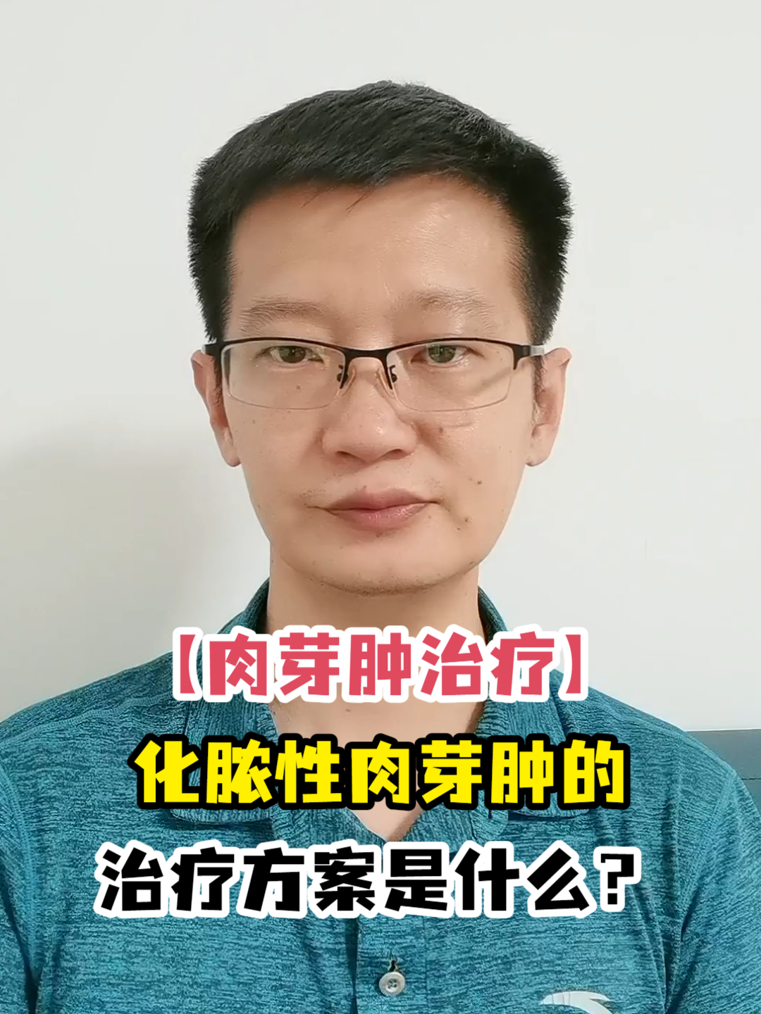 「肉芽肿治疗」化脓性肉芽肿的治疗方案是什么?