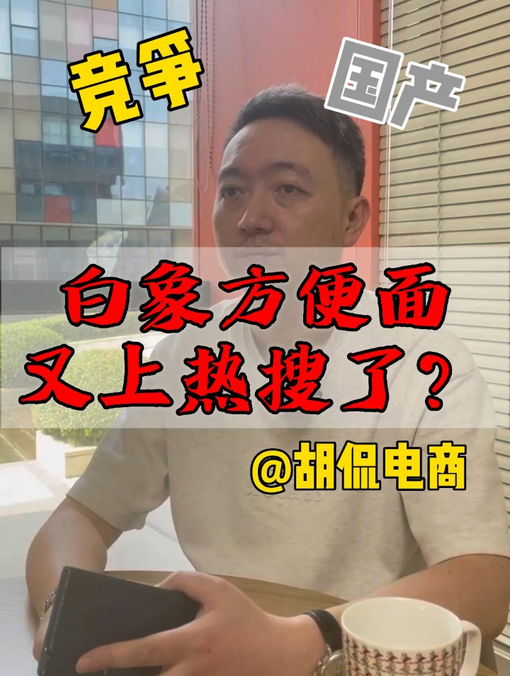 白象又上热搜了!密封的方便面里面吃出活蚂蚁?热锅里面出蚂蚁?