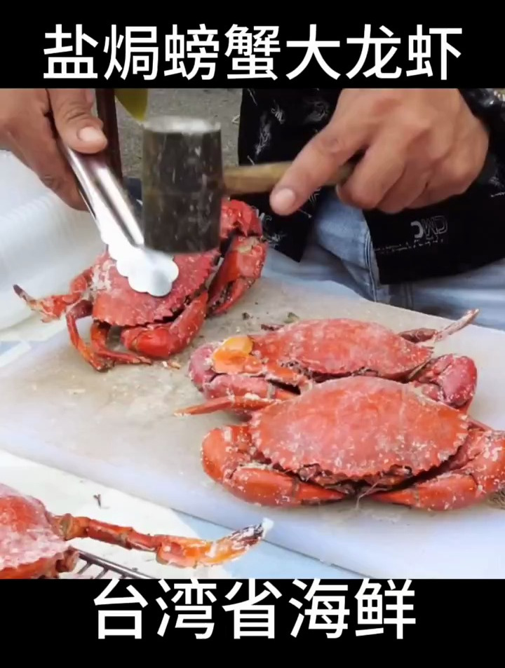 吃货们看过来 盐焗蟹盐焗虾