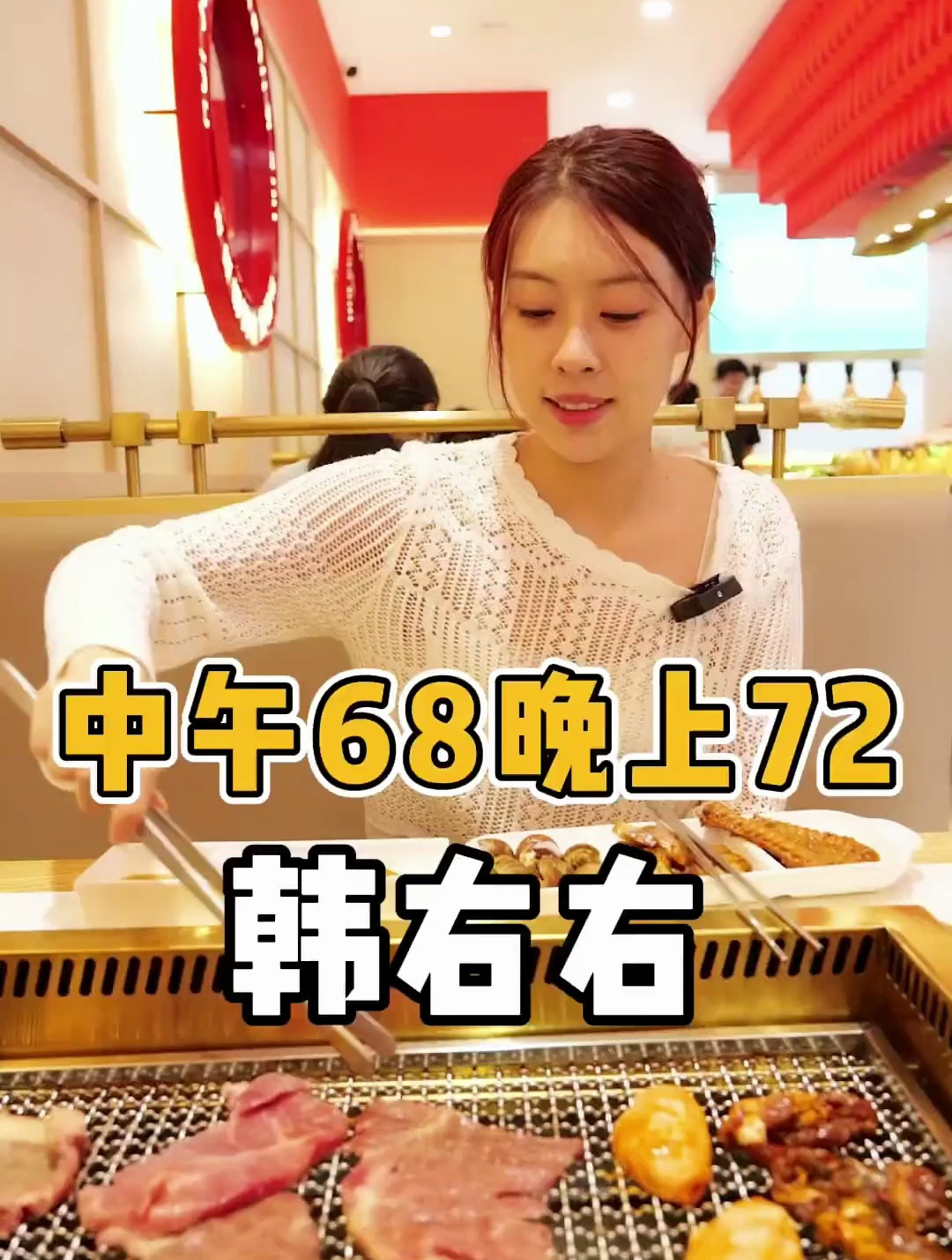 中午68晚上72就可以实现烤肉自由,小吃凉菜饮料甜品放开了炫