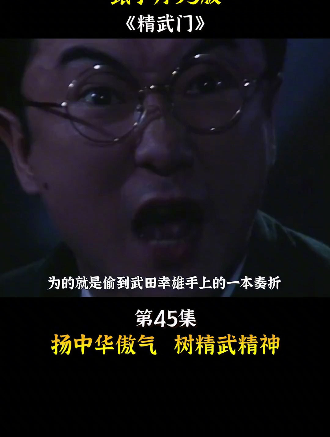 陈真发现大师兄的真正身份,心疼大师兄!