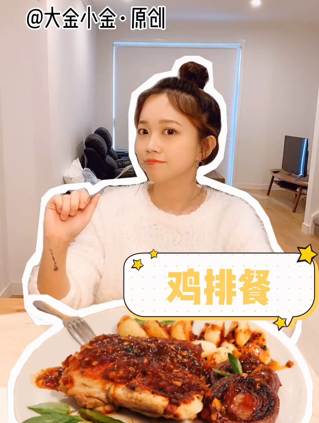 用鸡排餐低成本打造浪漫烛光晚餐