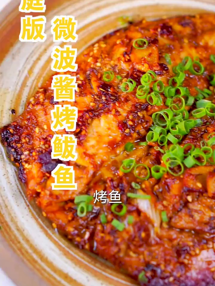 一台微波炉轻松三步做烤鱼