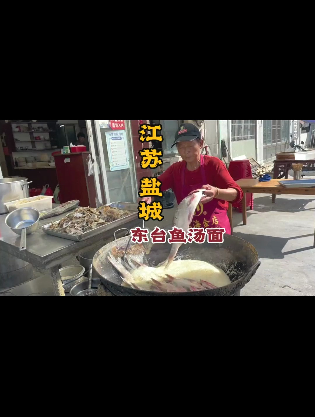 江苏盐城东台鱼汤面,鱼鳞鱼刺一锅煸炒!8个小时熬汤!鲜掉眉毛