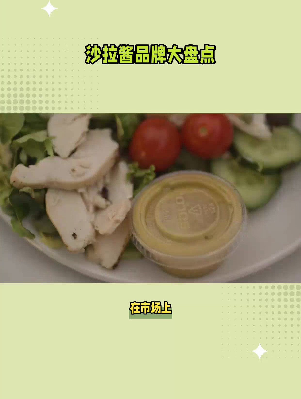 沙拉酱哪个牌子的好吃