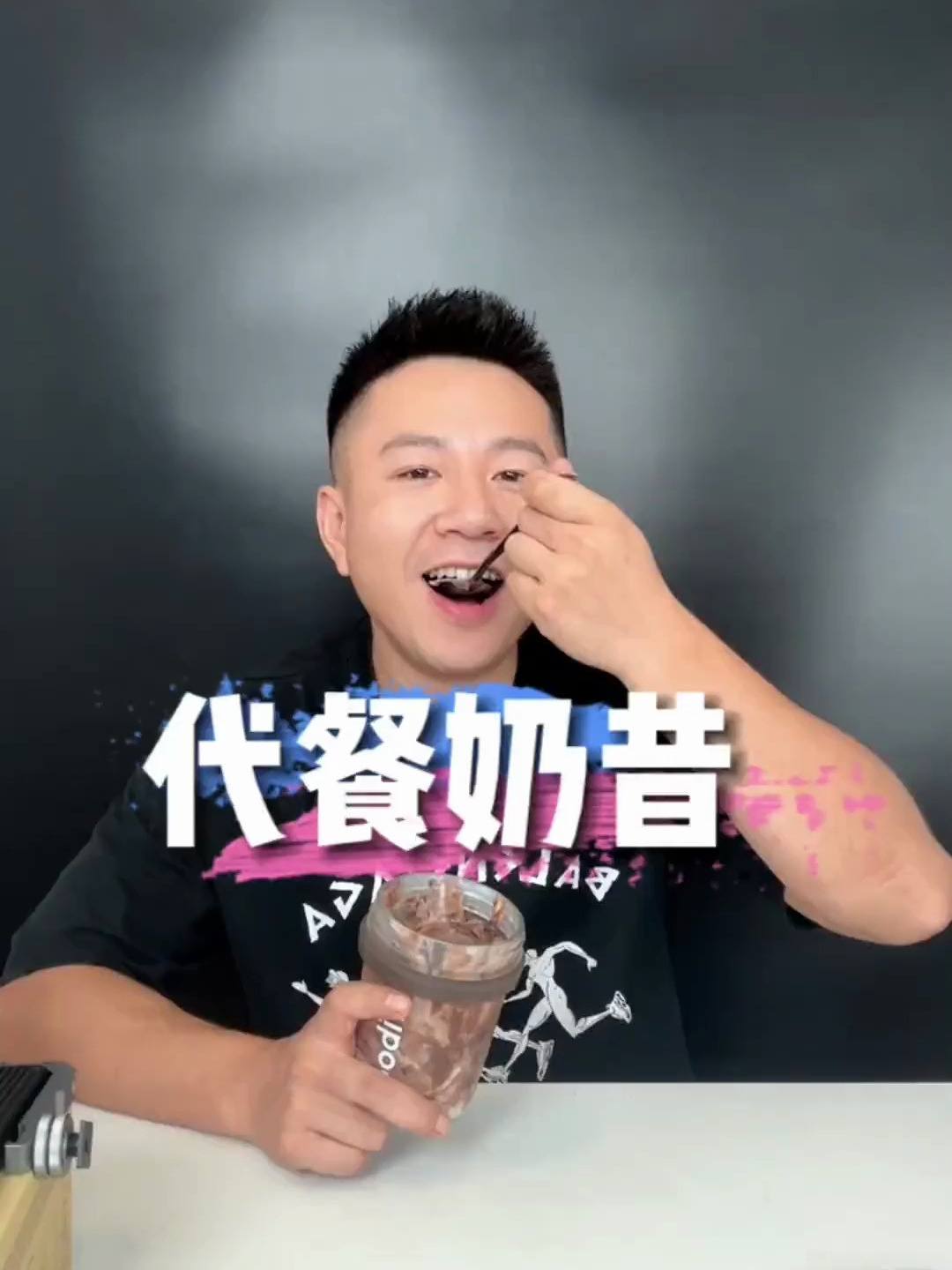 吃一天代餐奶昔体重的变化