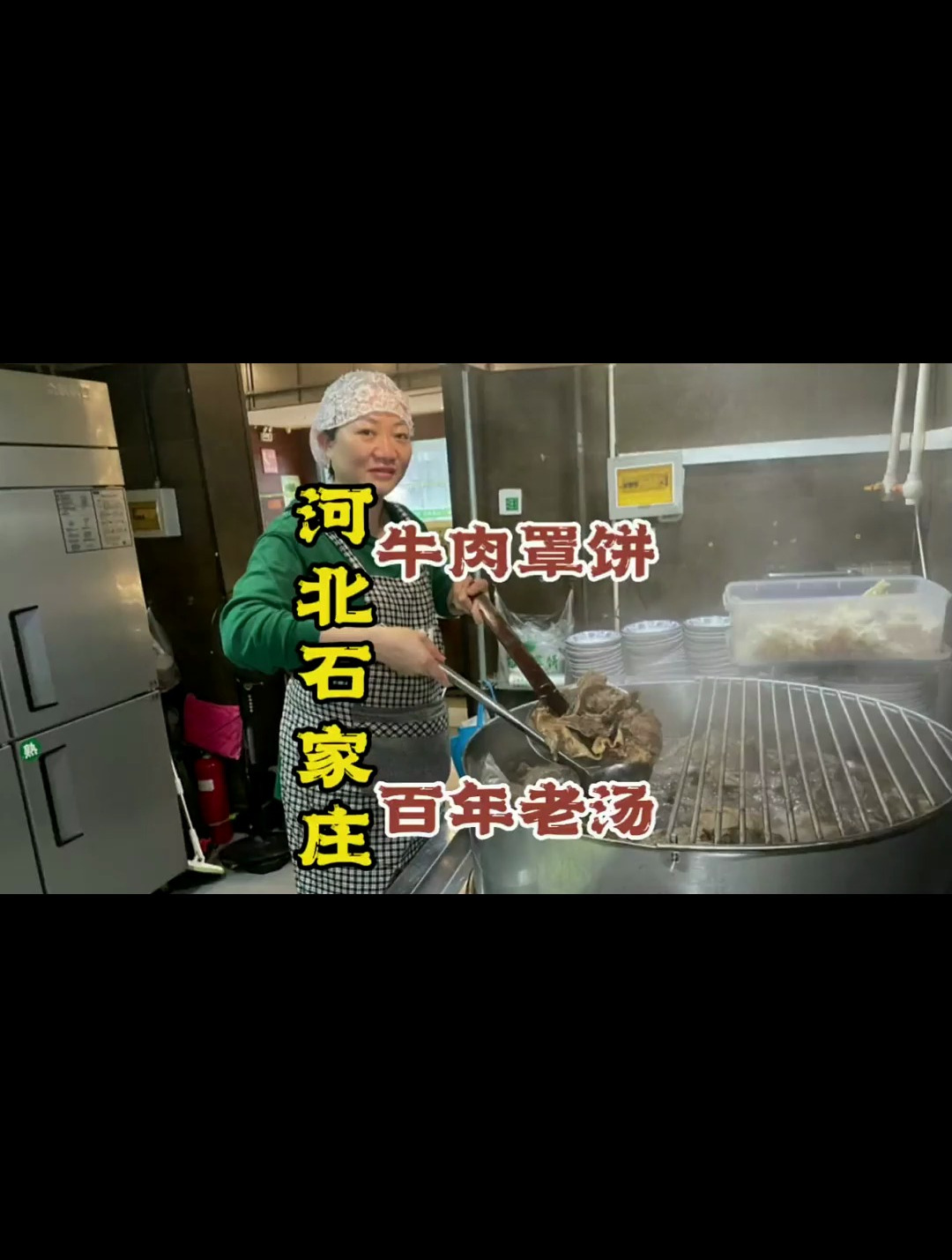 河北石家庄牛肉罩饼,一锅老汤用了一百多年!不放任何添加剂
