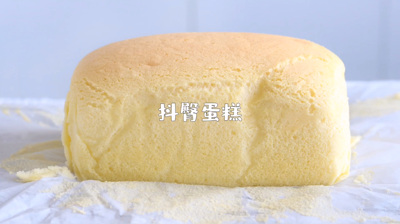 网红抖臀蛋糕终于下手做了,一次成功,太好吃了