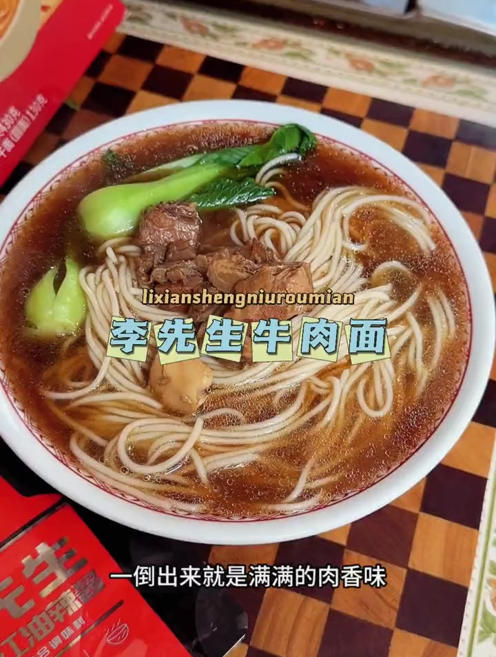 李先生红烧牛肉面竟然出了家庭装,味道和店里一样价格可差的很多