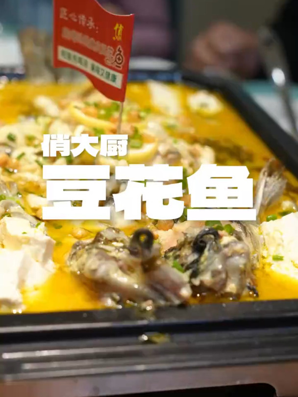 川渝人超爱的豆花鱼,鱼肉爽滑,豆花嫩而不烂,看完就能学会!