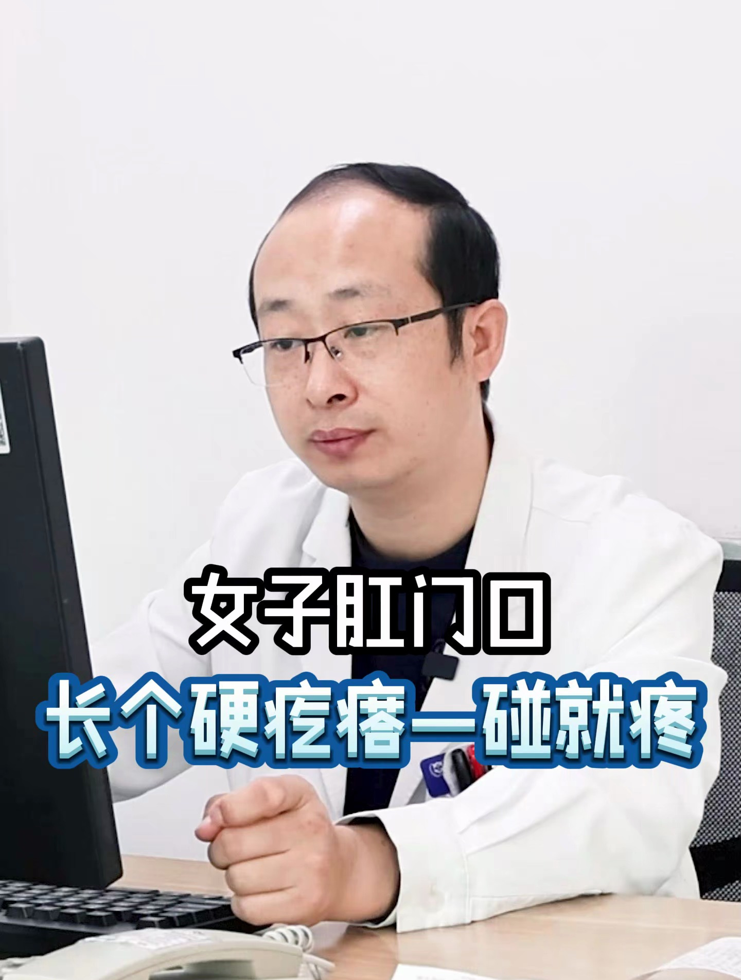 女子肛门口长个硬疙瘩一碰就疼