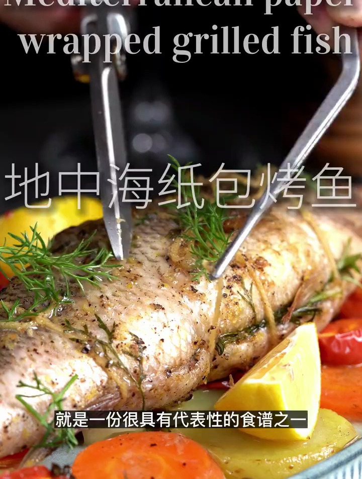 春季吃健康减脂的地中海料理|法师纸包烤鱼