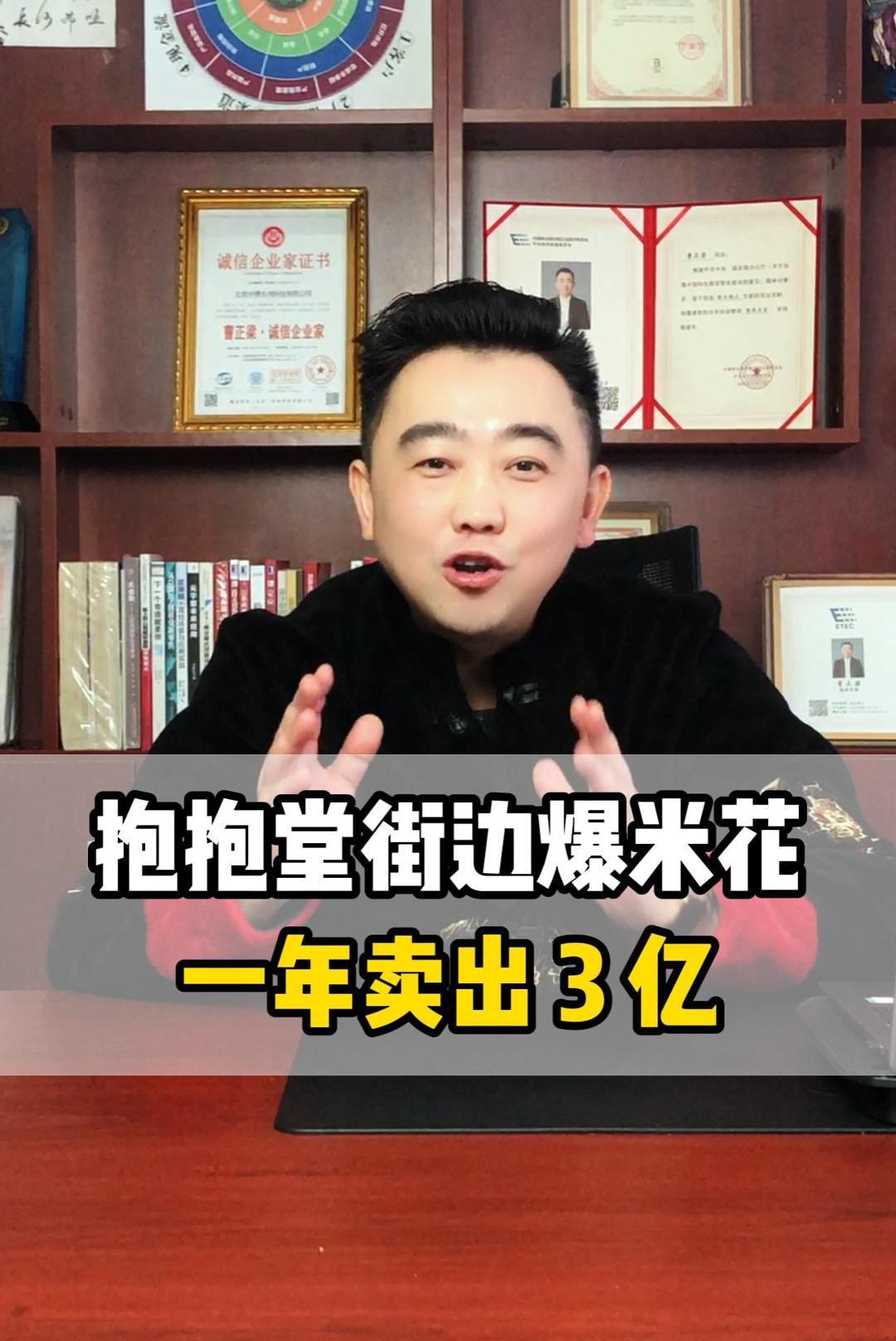 抱抱堂街边爆米花,一年卖出 3 亿