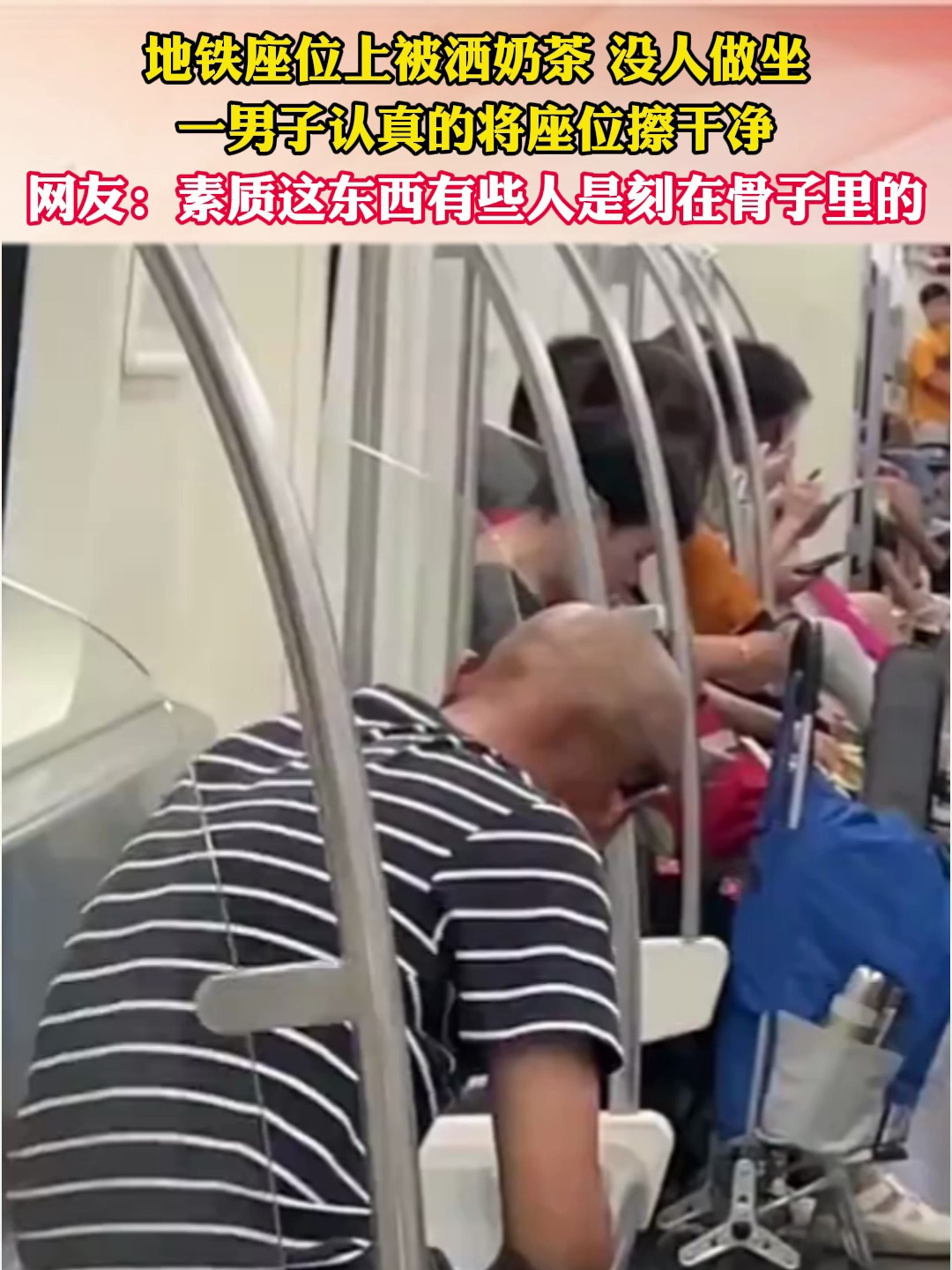 地铁座位上被洒奶茶 没人坐坐一男子认真地将座位擦干净